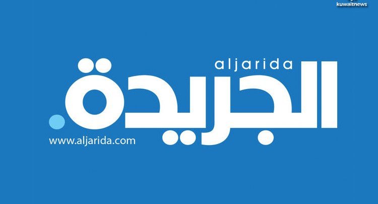 Al-Jareeda